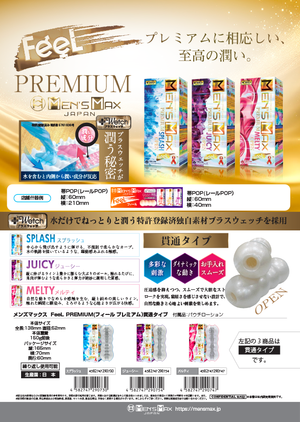 フィール貫通タイプのカタログ表紙