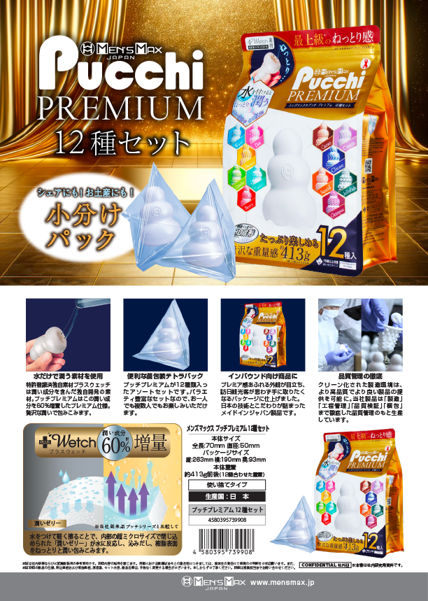 キュットプラスウェッチのカタログ表紙
