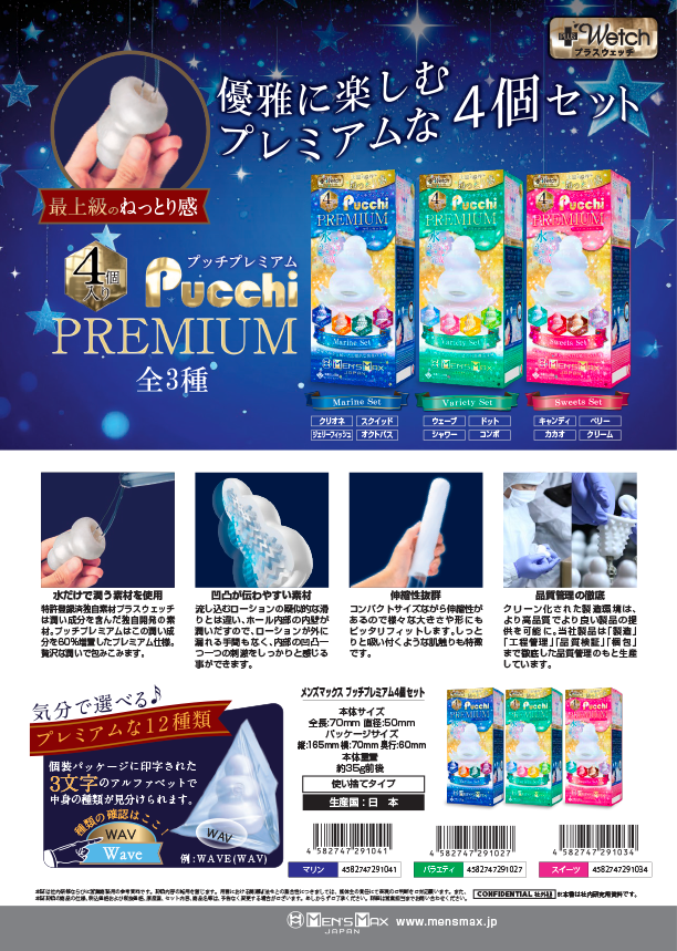 プッチ１２種セットのカタログ表紙