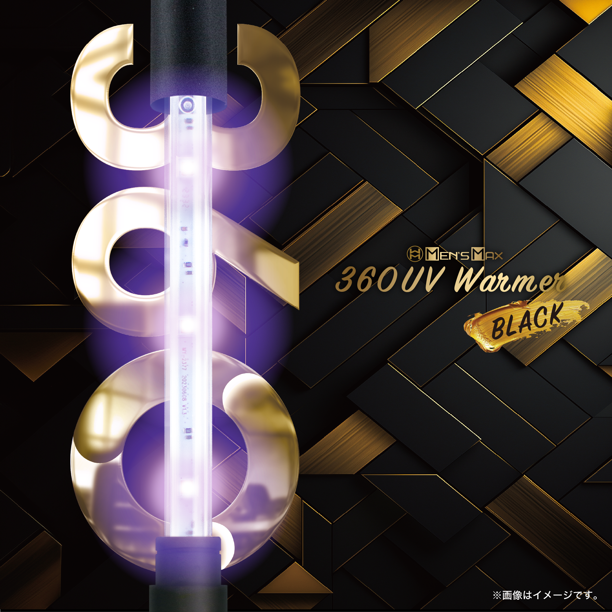 メンズマックス 360UVウォーマーブラック 画像1