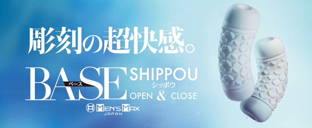 ベース シッポウ