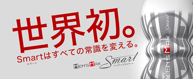 製品：メンズマックススマート