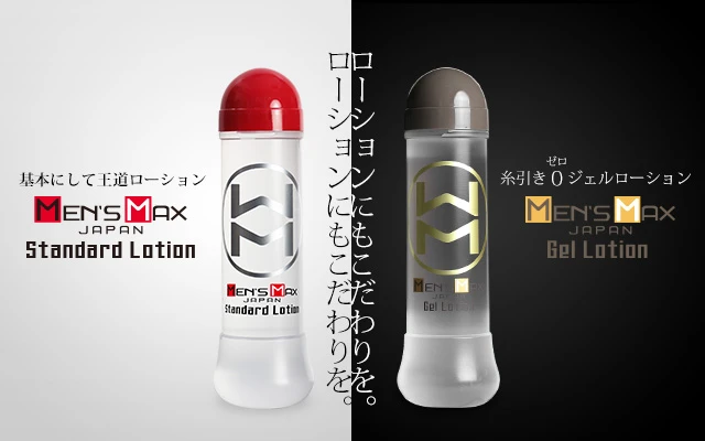 製品:メンズマックスローション